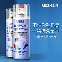 MUZHILIN 木之林 鞋子除臭喷雾杀菌去脚臭神器鞋袜除臭剂球鞋袜子除味鞋柜防臭喷雾