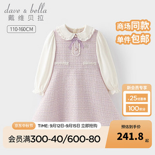 戴维贝拉（DAVE＆BELLA）女童公主裙小香风儿童假两件连衣裙2024秋季童裙小女孩裙子 紫霞粉绡 120cm（身高110-120cm）