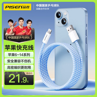 PISEN 品胜 苹果数据线iphone充电线快充适用iPhone14Pro/13/12/XR/11/8手机ipad平板USB充电器线车载编织蓝