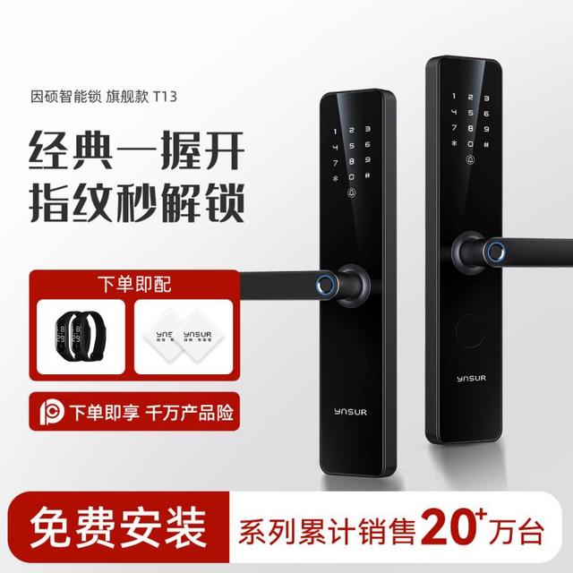 因硕 Z13 家用智能门锁 黑色