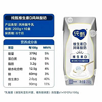 JUST YOGHURT 纯甄 蒙牛 纯甄 常温酸奶原味200g*10盒