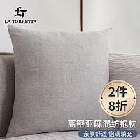 LA TORRETTA 抱枕靠垫 450mm*450mm 雾灰色