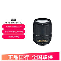 Nikon 尼康 AF-S DX18-140mm f/3.5-5.6G EDVR拆机头 半画幅标准变焦单反镜头