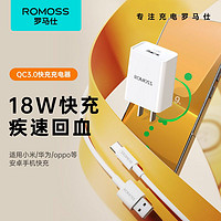 百亿补贴：ROMOSS 罗马仕 充电头18W快充套装USB插头小巧便携适用华为小米苹果vivo