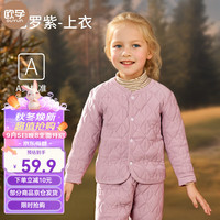 欧孕(OUYUN)儿童校服马甲女童秋冬保暖衣男童内胆加厚加绒中大童棉服 尼罗紫-上衣 御寒保暖 三层锁温 160cm 【身高:150cm-160cm】