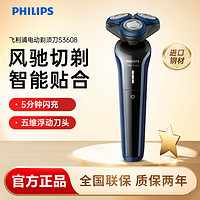 百亿补贴：PHILIPS 飞利浦 S3608 电动剃须刀