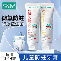 百亿补贴：PROTEFIX 恐龙医生 儿童牙膏3-6-12岁含氟防蛀牙换牙期2岁以上宝宝牙刷正品小孩家用