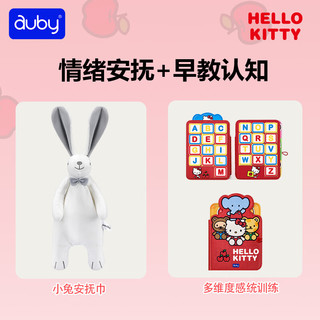 澳贝（auby）婴幼儿童玩具小兔安抚巾宝宝哄睡+凯蒂猫撕撕乐早教布书安静书