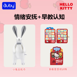 澳贝（auby）婴幼儿童玩具小兔安抚巾宝宝哄睡+凯蒂猫撕撕乐早教布书安静书