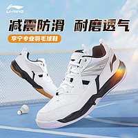 LI-NING 李宁 羽毛球鞋男款夏季透气防滑耐磨鞋子专业球鞋正品羽球鞋运动鞋