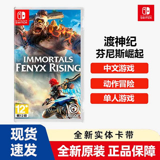 任天堂（Nintendo） Switch游戏卡带 NS游戏软件 全新海外版 渡神纪 芬尼斯崛起