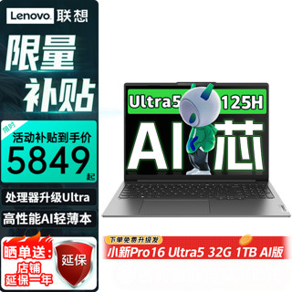 移动端、京东百亿补贴：Lenovo 联想 小新Pro16超能本 16英寸大屏标压酷睿i5/i9可选高性能超轻薄本 学生设计制图游戏笔记本电脑13代