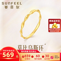 SUNFEEL 赛菲尔 18K金戒指女经典莫比乌斯环素戒叠戴指环手饰 13号