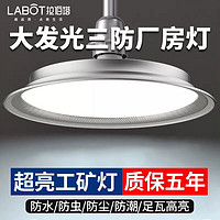 拉伯塔 led厂房工矿照明灯车间工业超亮吊灯仓库用螺口乒乓羽毛球馆专用