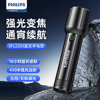 PHILIPS 飞利浦 SFL2203手电筒强光长久续航小型野外生存户外充电可拆电池