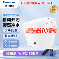 Panasonic 松下 智能马桶自动开盖脚感冲水夜灯家用即热烘干除臭坐便器2N615