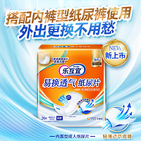 Lifree 乐互宜 易换透气成人纸尿片防漏老人用尿不湿箱装