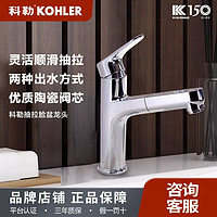 KOHLER 科勒 台盆抽拉式龙头浴室面盆卫生间洗手盆洗漱口冷热水龙头LC002