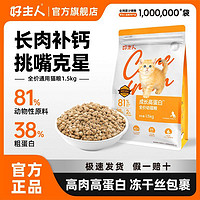 百亿补贴：CARE 好主人 猫粮幼猫冻干猫粮通用型成猫高肉高蛋白长肉补钙营养猫主粮