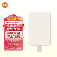 移动端、京东百亿补贴：Xiaomi 小米 磁吸充电宝2 Qi2认证6000mAh真15W无线快充  瓷白