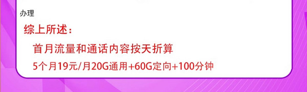 China unicom 中国联通 麦川卡 5个月19元/月（80G流量+100分钟）收货地为归属地