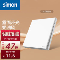 西蒙（SIMON）奶油风开关插座 哑光家用大面板 86型暗装电源 M1系列海盐白色 一开双控开关