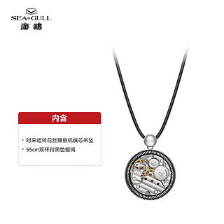 SEA-GULL 海鸥 SEAGULL）时来运转花丝镶嵌机械芯925银吊坠 女友项链 基础款