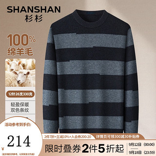 杉杉（SHANSHAN）纯羊毛衫男秋冬100%绵羊毛男士休闲针织衫圆领保暖耐磨毛衣男 蓝灰条 190