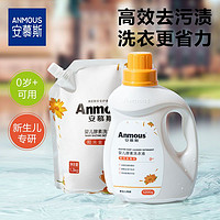 Anmous 安慕斯 金盏花婴儿洗衣液香味持久去渍抑菌低泡洗衣液大人儿童通用