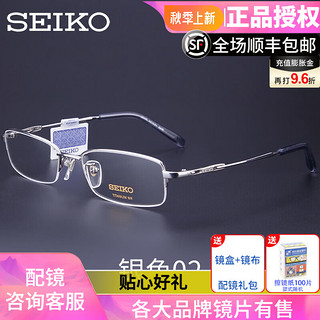 SEIKO 精工 眼镜框男超轻纯钛商务简约半框眼睛框可配近视眼镜框架h1061 h01061 h01120 H 01061银色02