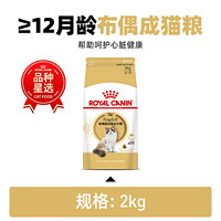 ROYAL CANIN 皇家 RA32布偶猫成猫猫粮