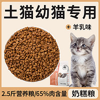 果喜蜜 土猫专用猫粮10斤实惠装成猫幼猫喂流浪猫全价增肥发腮营养平价20