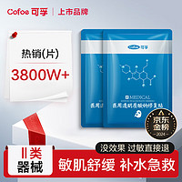 Cofoe 可孚 医用修复贴白膜2片