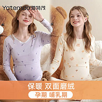 YATEMAO 雅特茂 双面磨绒!孕妇秋衣秋裤套装产后大码月子服哺乳睡衣秋冬德绒保暖