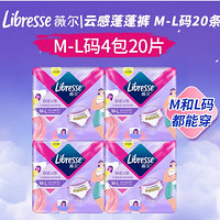 亲子会员、PLUS会员：薇尔 Libresse 云感舒适蓬蓬裤 M-L码 20片（赠 得宝抽纸80抽*4包）