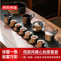 京东京造 侘寂风茶具套装整套功夫茶具高档办公茶壶顺心如意18件礼盒装 侘寂风茶具套装 18头