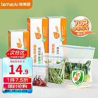 temeiJu 特美居 抗菌密封袋组合装大中小号 加厚食品级PE密实袋保鲜袋冰箱收纳袋 中小号组合70只装