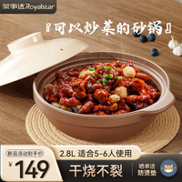 荣事达（Royalstar）砂锅宽口砂锅耐高温干烧不裂陶瓷锅煲仔饭砂锅燃气灶2.8L 2.8L双效防裂|5-6人【升级款】