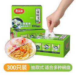 Maryya 美丽雅 保鲜膜套100只食品级家用冰箱饭菜水果密封松紧口保鲜膜罩