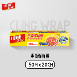 GLAD 佳能 保鲜膜罩食品级手撕盒装50米*20cm家用冰箱微波炉加热保鲜套