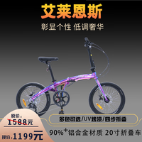 艾莱恩斯 升级款A820寸铝合金折叠自行车变速城市通勤单车成人青少年脚踏车 UV多彩色 8速 20英寸