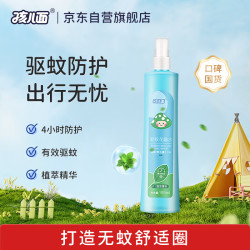 孩儿面 驱蚊花露水195ml 防蚊虫叮咬