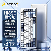 LEOBOG 莱奥伯格 Hi8SE铝坨坨客制化三模机械键盘Gasket结构75配列 阳极-凛冬银-PP定位板