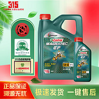 Castrol 嘉实多 磁护 极护 全合成机油 金嘉护 银嘉护 嘉力 SP 润滑油 4L汽车保养 磁护全合成5W-40 SP级 4L+1L