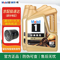 Mobil 美孚 金美孚一号 5w-40 SP级 全合成机油 发动机润滑油 汽车保养用油品 金美孚1号 5w-40 SP