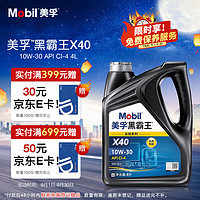 Mobil 美孚 黑霸王长效X40 10W-30 CI-4 4L柴机油发动机汽车保养