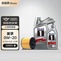 Jbaoy 京保养 美孚（Mobil）银美孚 先进全合成汽机油0W-20 SP级5L含机滤包安装