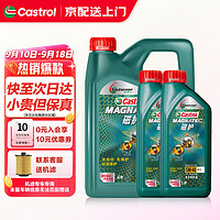 Castrol 嘉实多 磁护 全合成机油 发动机润滑油汽机油 汽车保养用品 磁护全合成5W-40 SP级 4L+2L