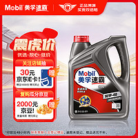 Mobil 美孚 速霸 1000 10W-40 SN plus级 半合成机油 4L