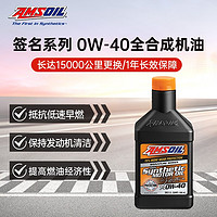 AMSOIL 安索 美国原装进口汽车机油签名系列高性能全合成润滑油AZF 0W-40 0.946L